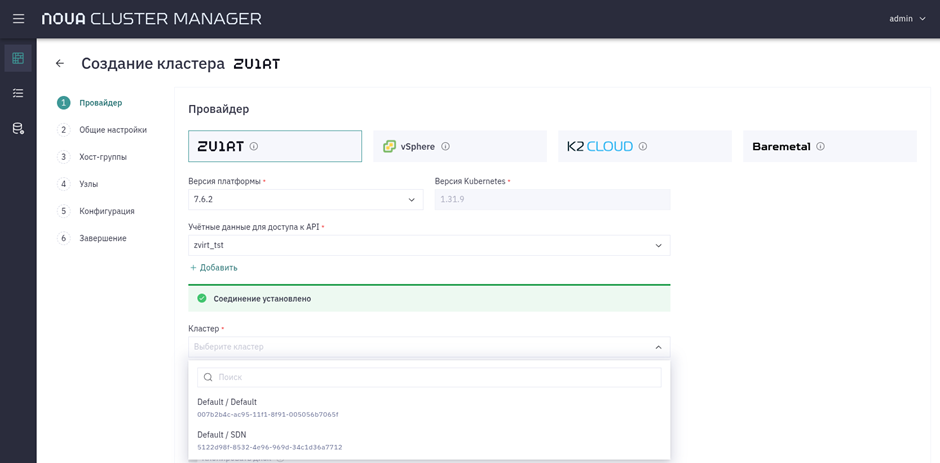��������� ���������� zVirt � Nova Cluster Manager